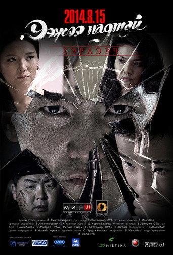 Will You Marry Me Mother (2014) poster