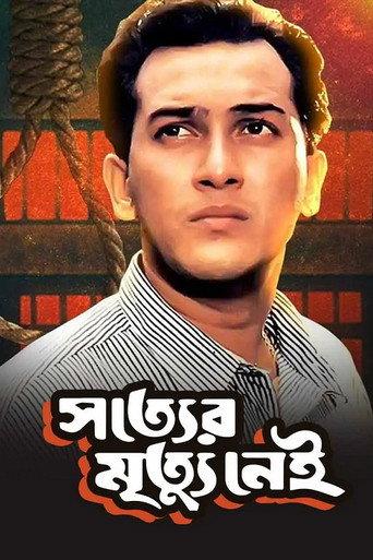 Shotter Mrittu Nei (1996) poster
