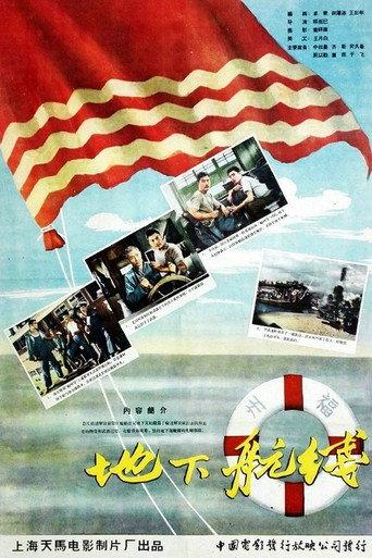Underground Route (1959) poster