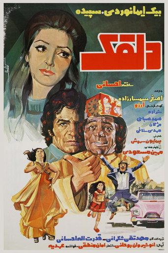 The Clown (1976) poster