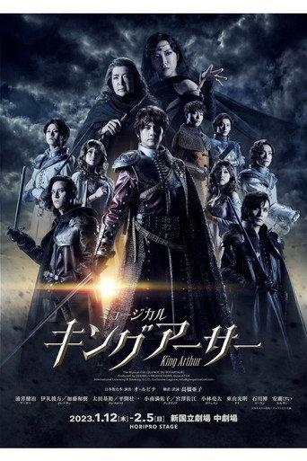 キングアーサー (2023) poster
