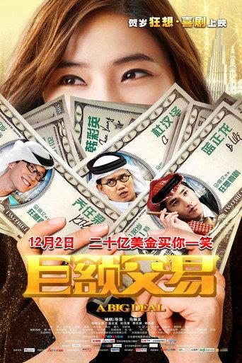 A Big Deal (2011) poster