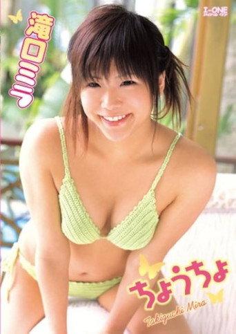 滝口ミラ ちょうちょ (2008) poster