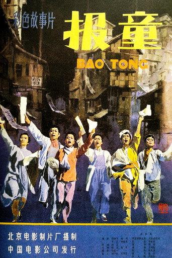 Newsboys (1979) poster