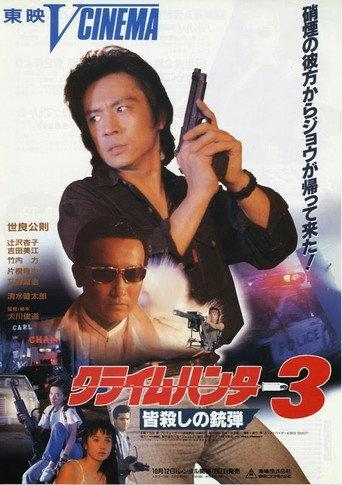 Crime Hunter 3: Killing Bullet (1990) poster