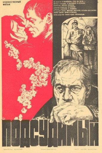 The Defendant (1985) poster