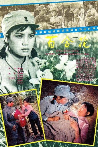 Bai he hua (1981) poster