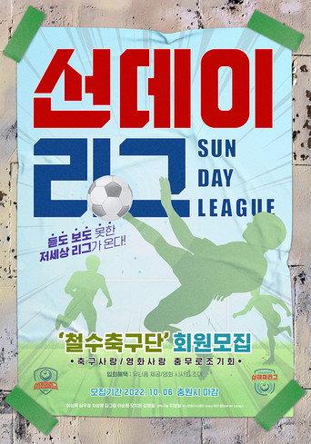 Sunday League (2022) poster