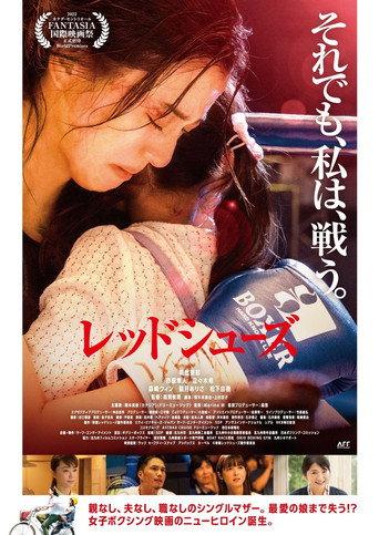Red Shoes (2023) poster