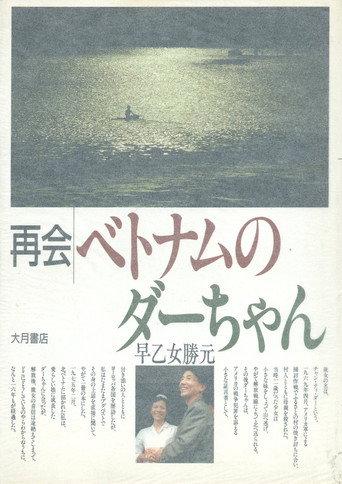 Vietnam no dâchan (1994) poster