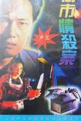 Maniacal Beauty on the Loose (1993) poster