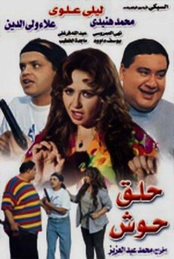 Hallak Hoosh (1997) poster