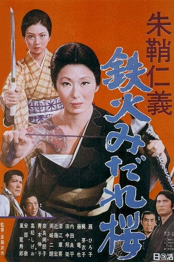 Vermillion Sword: Scabbard Code Sword Amidst the Swirling Cherry Blossoms (1969) poster