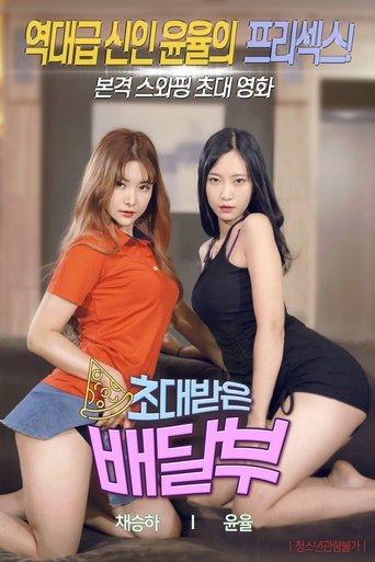 Invited Delivery Man (2020) poster