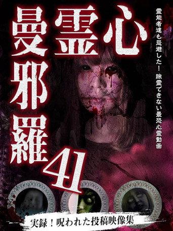 Psychic Manjara 41 (2023) poster