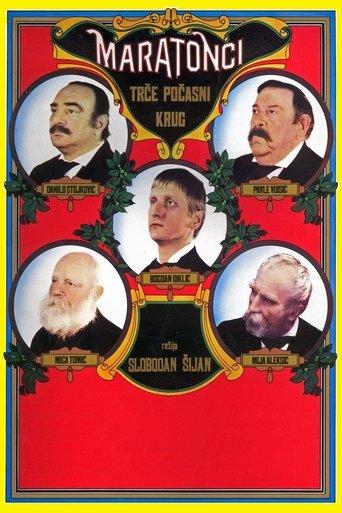 The Marathon Family (1982) poster