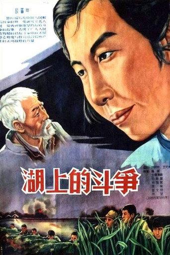 Battle on the Lake (1955) poster