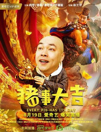 Every Pig Has Its Day (2019) poster