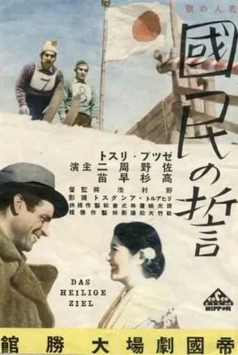 Das heilige Ziel (1942) poster