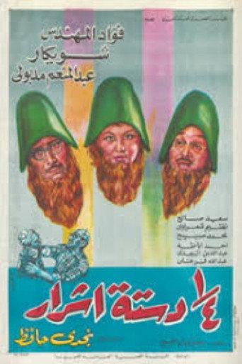 Pack of Devils (1970) poster