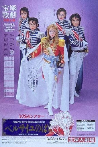 The Rose of Versailles: Oscar (1991) poster