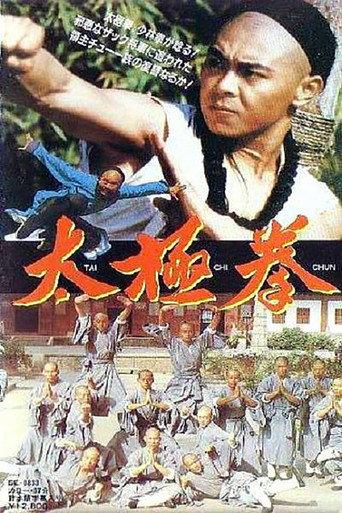 Tai Chi Chun (1985) poster