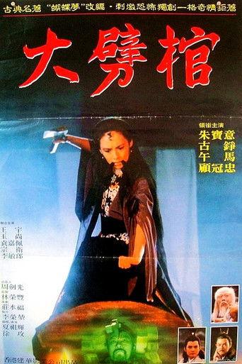 Smashing the Coffin (1989) poster