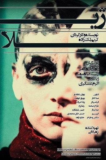 Zhila (2014) poster
