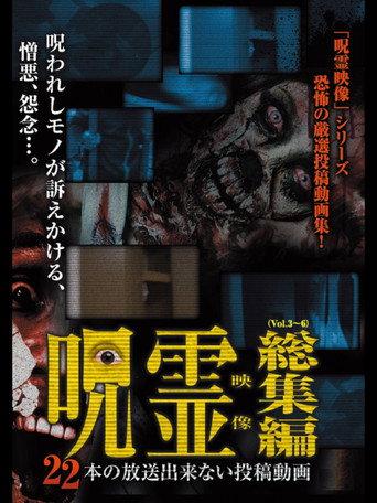 22 Submitted Ghost Videos That Cannot be Broadcast (2015) poster