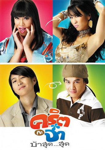 Valentine (2008) poster