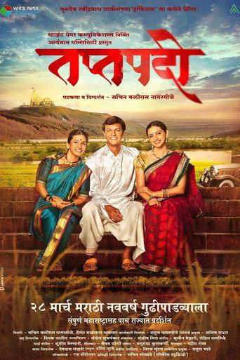 Taptapadi (2014) poster