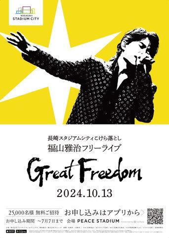 Great Freedom (2024) poster