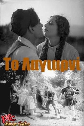 The Song of the Flute (1930) poster