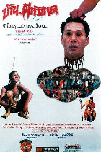 The House of Headless Ghost (1994) poster