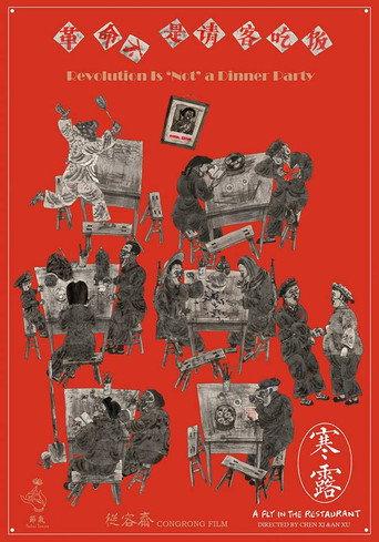 A Fly in the Restaurant (2018) poster