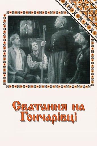 Matchmaking at Honcharivka (1958) poster