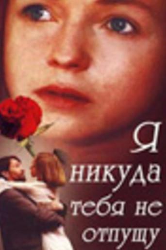 I Won't Let You Go Anywhere (1993) poster