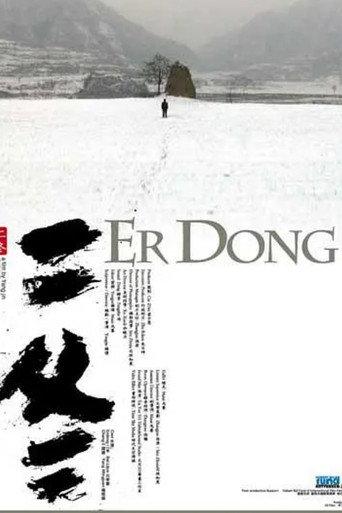Er Dong (2008) poster