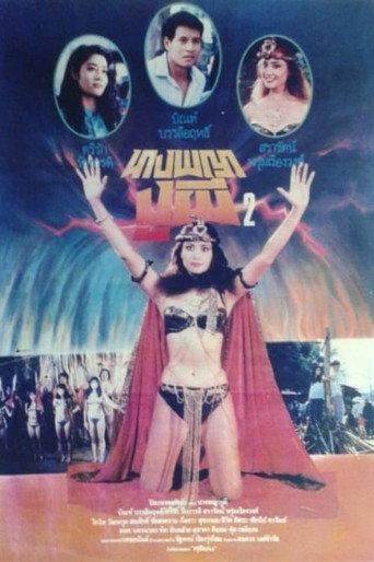 Queen of Ghost Snakes 2 (1990) poster