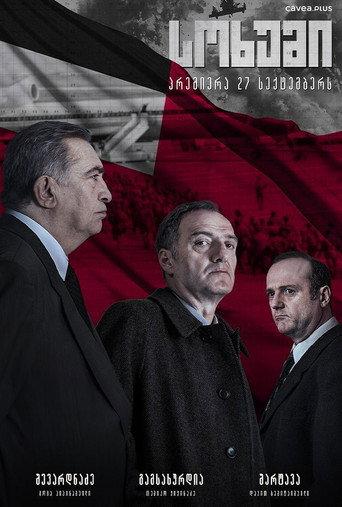 Sokhumi (2025) poster