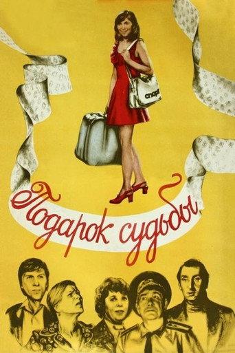 Gift of Fate (1978) poster