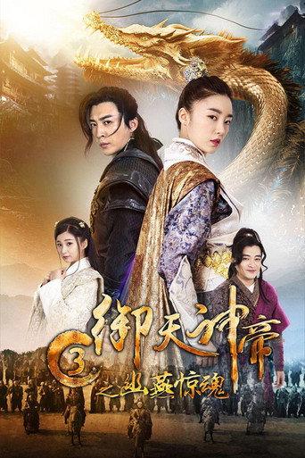 Imperial God Emperor 3 (2018) poster