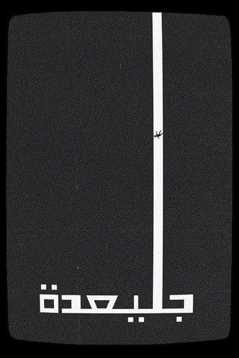 Julaydah (2025) poster