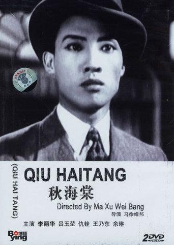 Qiu Haitang (1943) poster