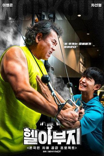 Muscle Grandpa (2021) poster