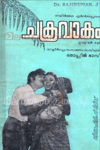 Chakravakam (1974) poster