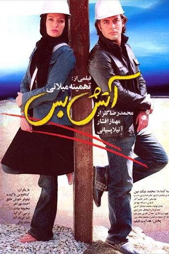Cease Fire (2006) poster