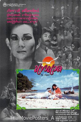The Seagull (1987) poster