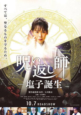 The Divine Protector: Master Salt Begins (2022) poster