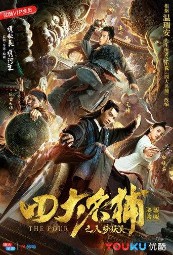 The Four (2018) poster